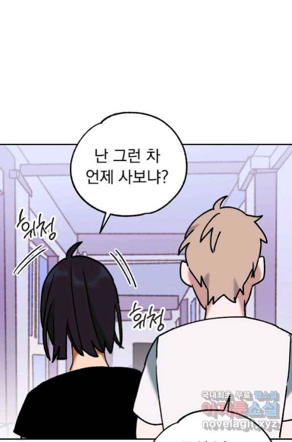 지상최강고3히어로 46화 28