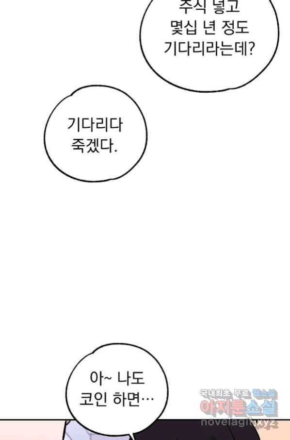 지상최강고3히어로 46화 29