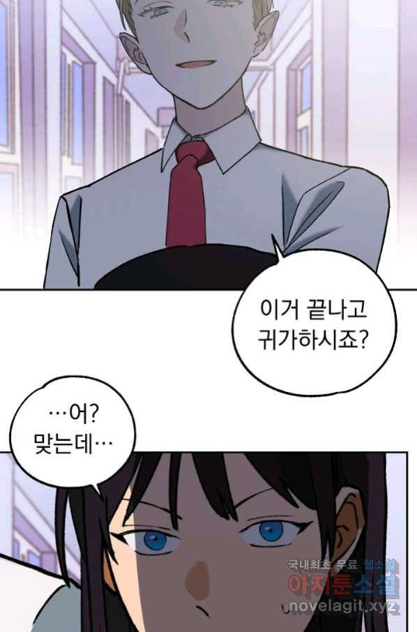 지상최강고3히어로 46화 31