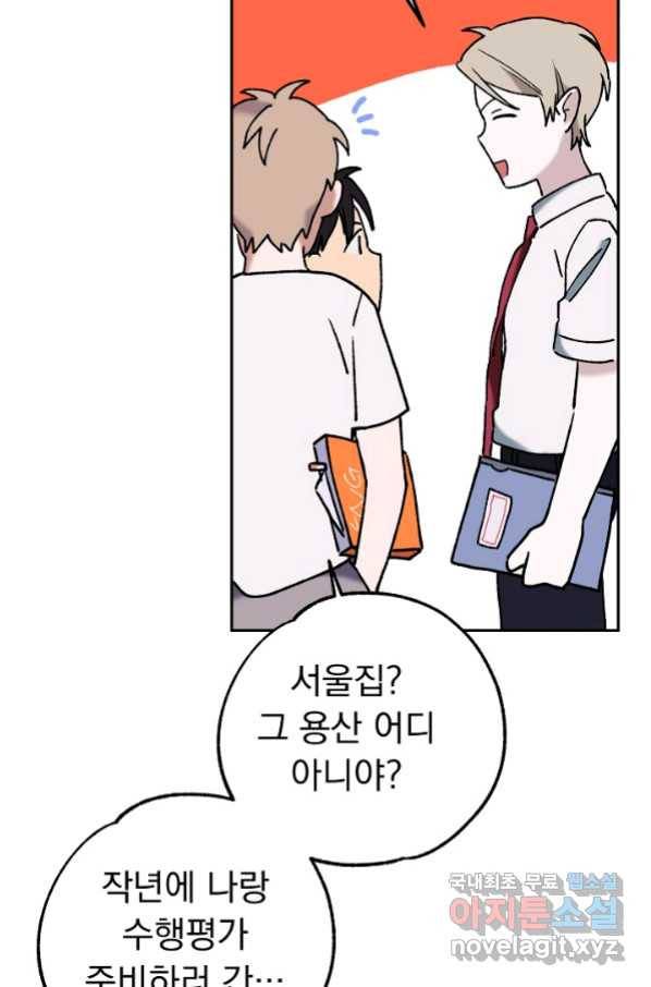 지상최강고3히어로 46화 33