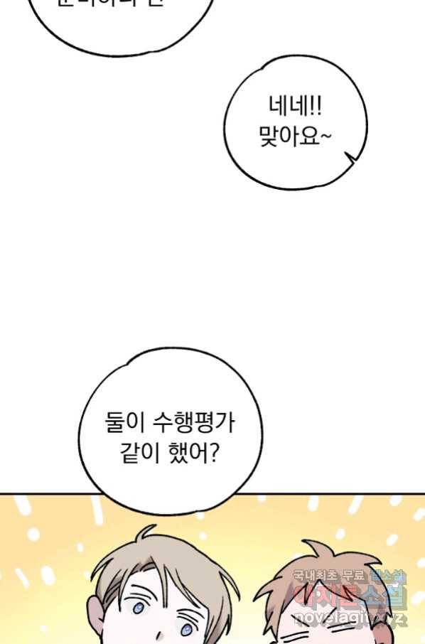 지상최강고3히어로 46화 34