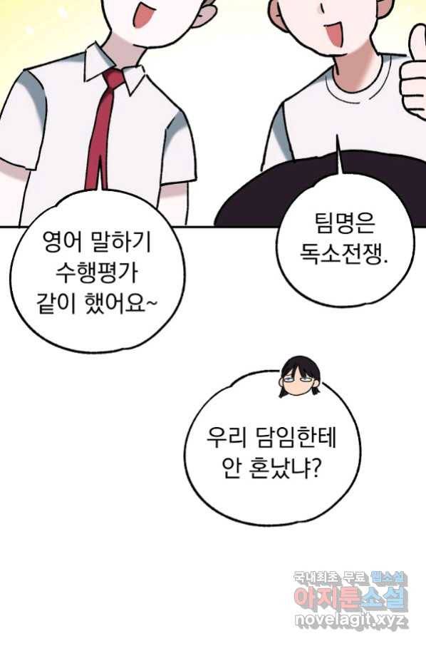 지상최강고3히어로 46화 35