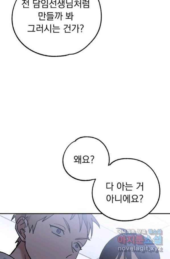 지상최강고3히어로 46화 41