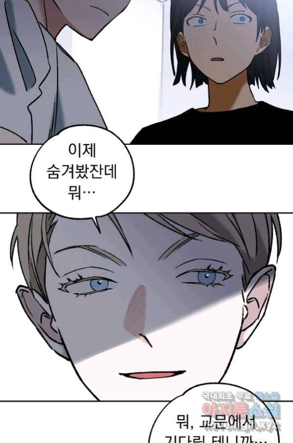 지상최강고3히어로 46화 42