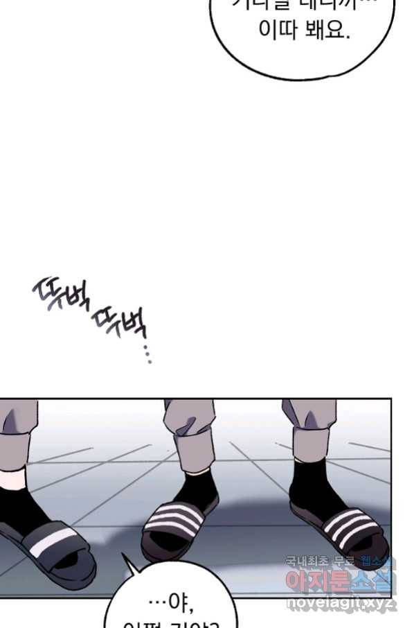 지상최강고3히어로 46화 43