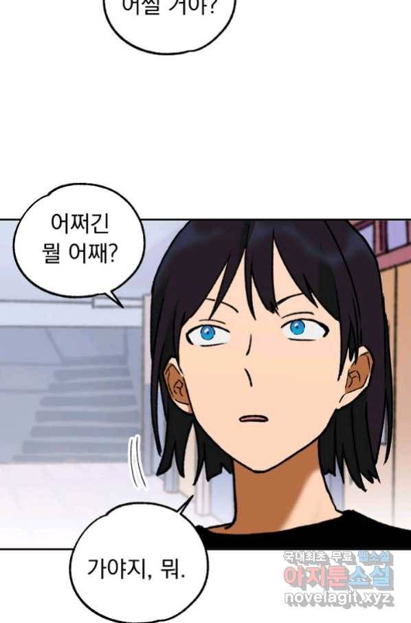 지상최강고3히어로 46화 44