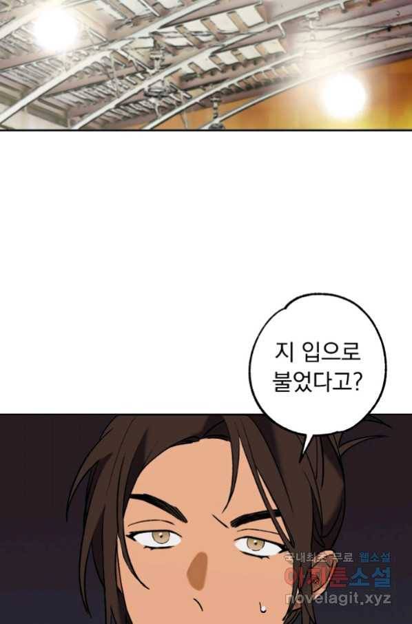 지상최강고3히어로 46화 47