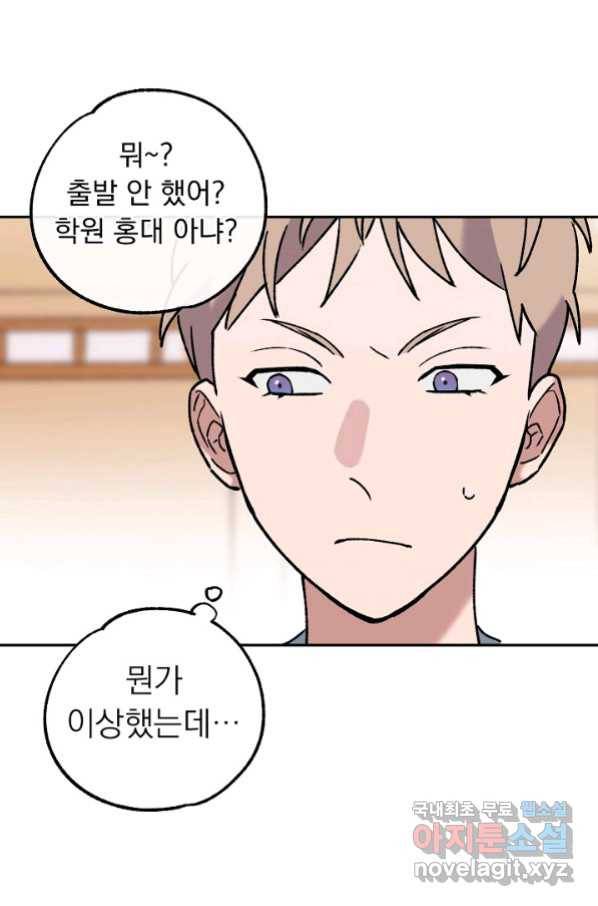 지상최강고3히어로 46화 51