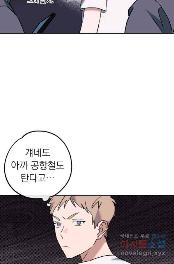 지상최강고3히어로 46화 53