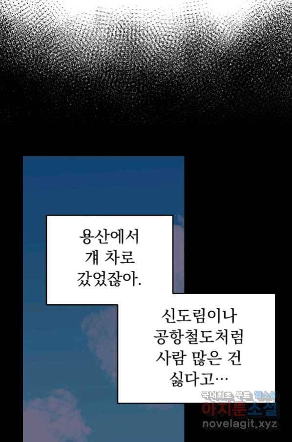 지상최강고3히어로 46화 55