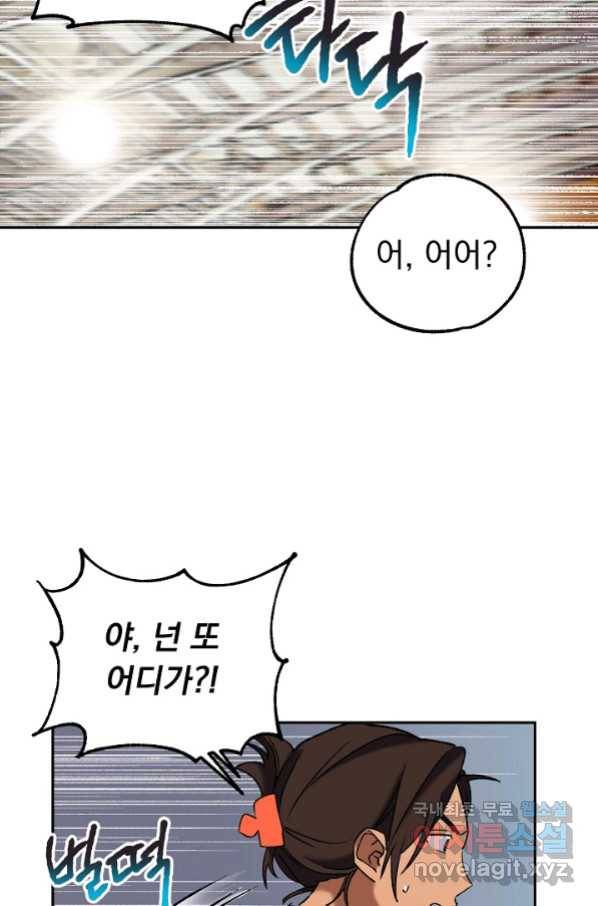 지상최강고3히어로 46화 60