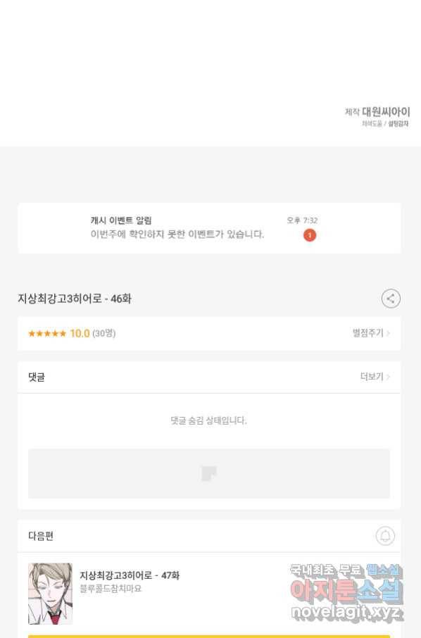 지상최강고3히어로 46화 65