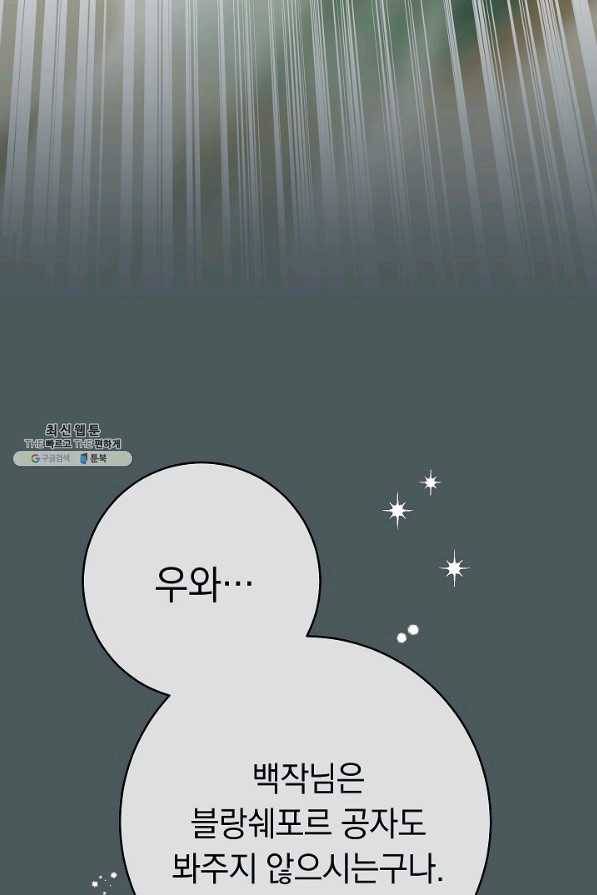 결혼 장사 42화 11