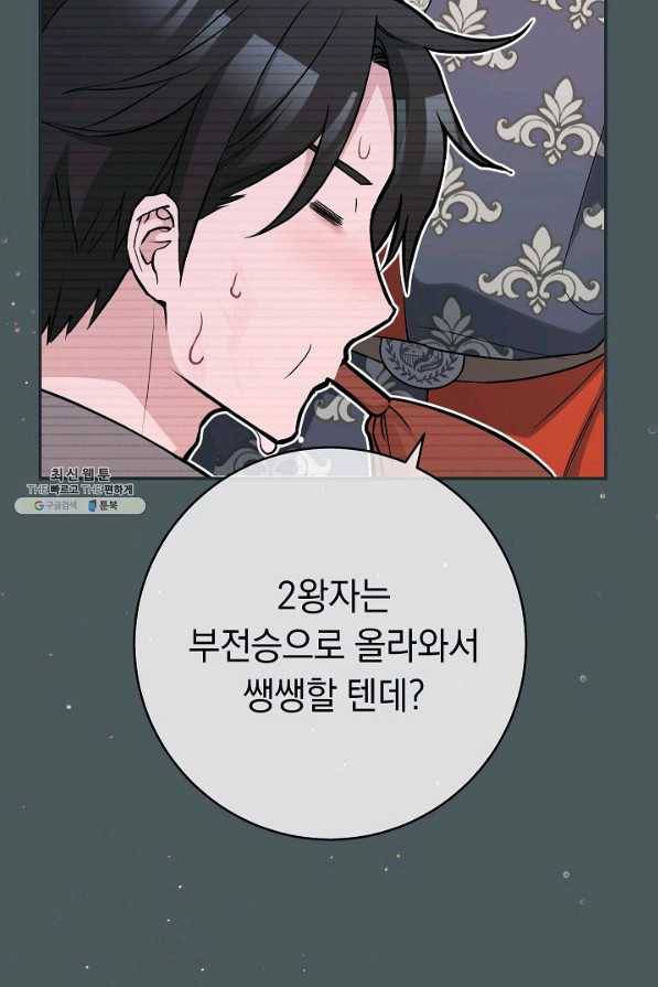 결혼 장사 42화 23
