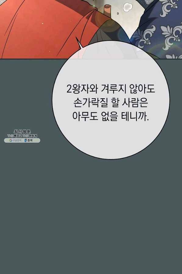 결혼 장사 42화 25