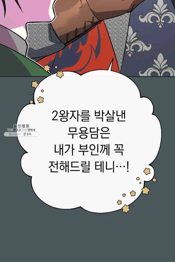 결혼 장사 42화 40