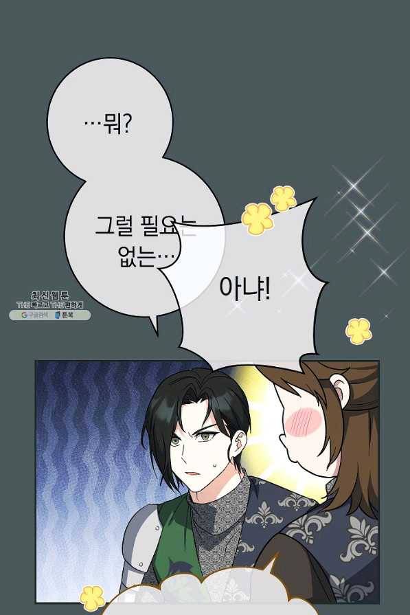 결혼 장사 42화 41
