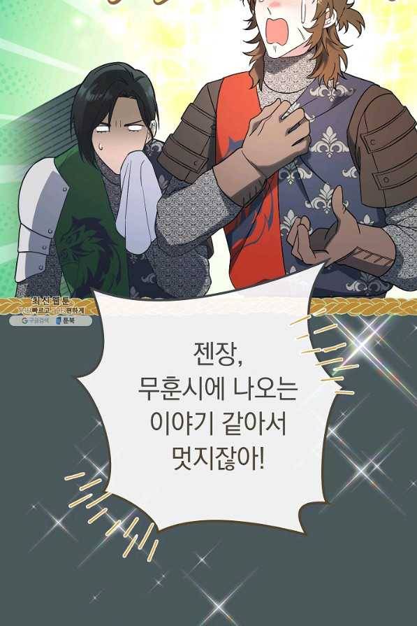 결혼 장사 42화 44