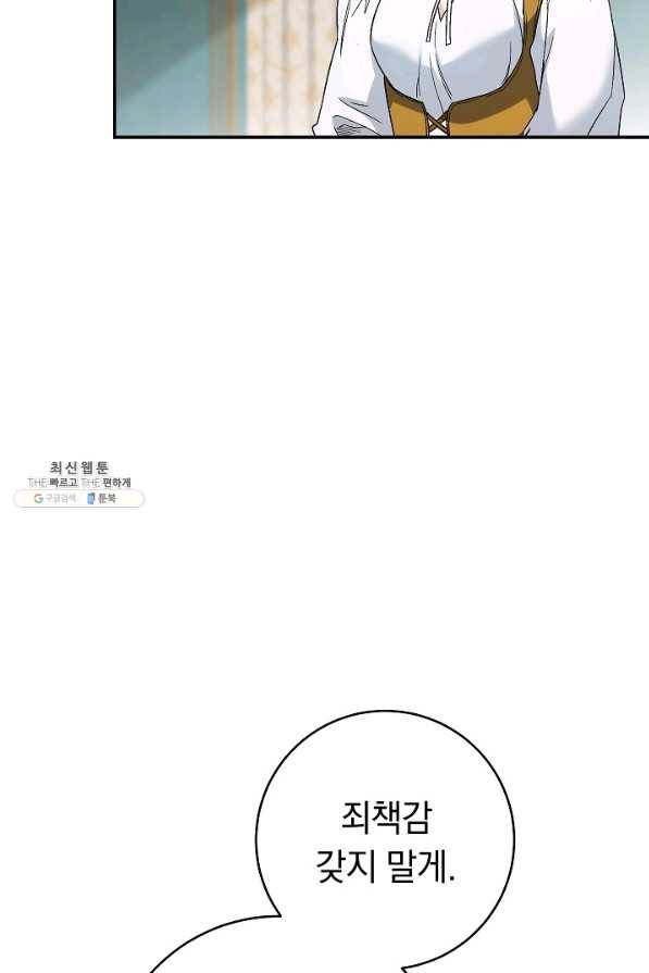 결혼 장사 42화 66