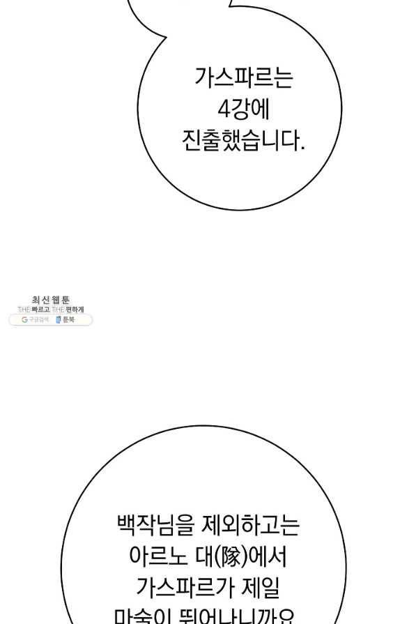 결혼 장사 42화 70