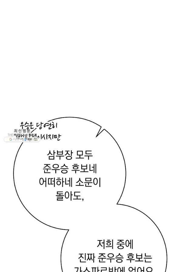 결혼 장사 42화 72