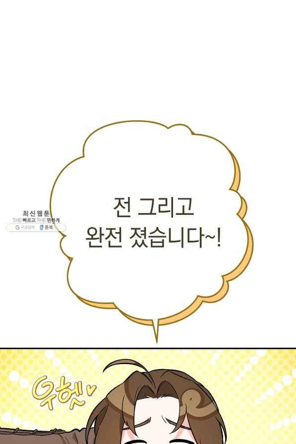 결혼 장사 42화 74