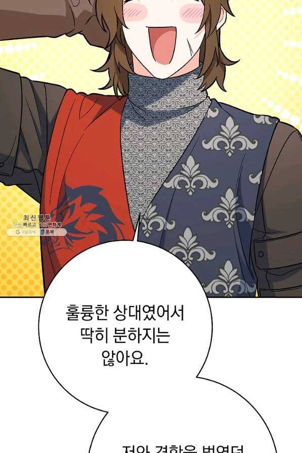 결혼 장사 42화 75