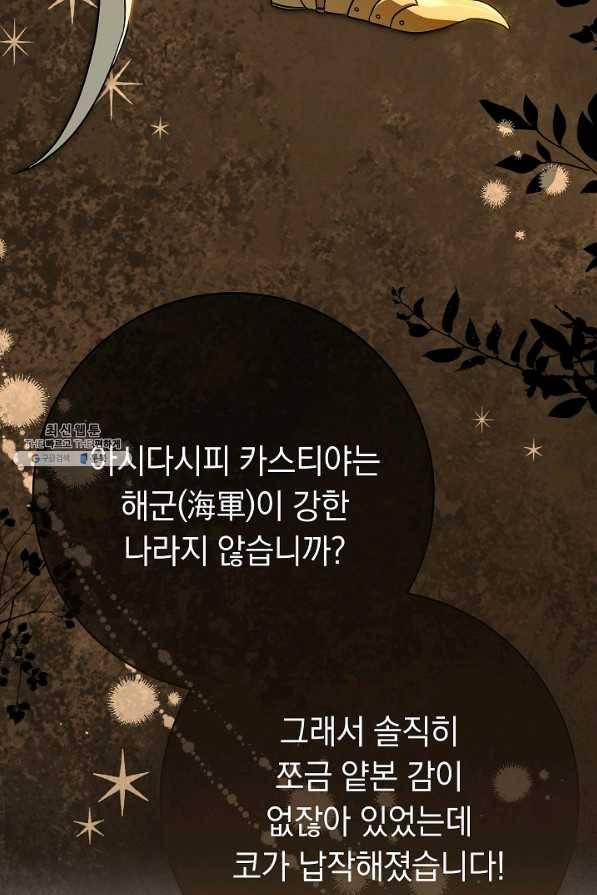 결혼 장사 42화 79