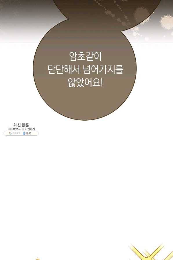 결혼 장사 42화 80