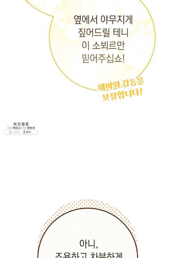 결혼 장사 42화 82