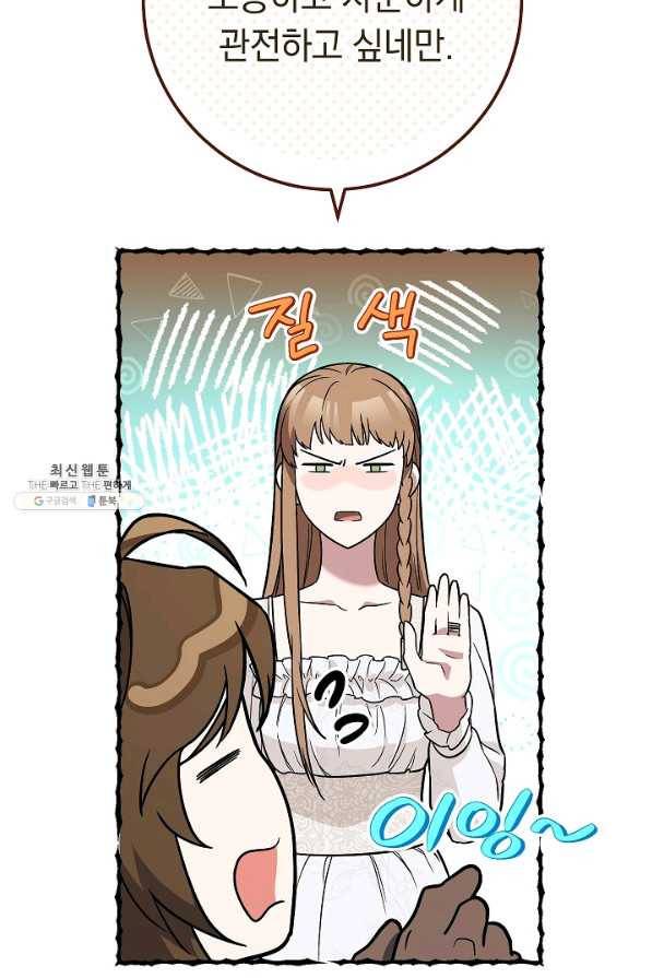 결혼 장사 42화 83