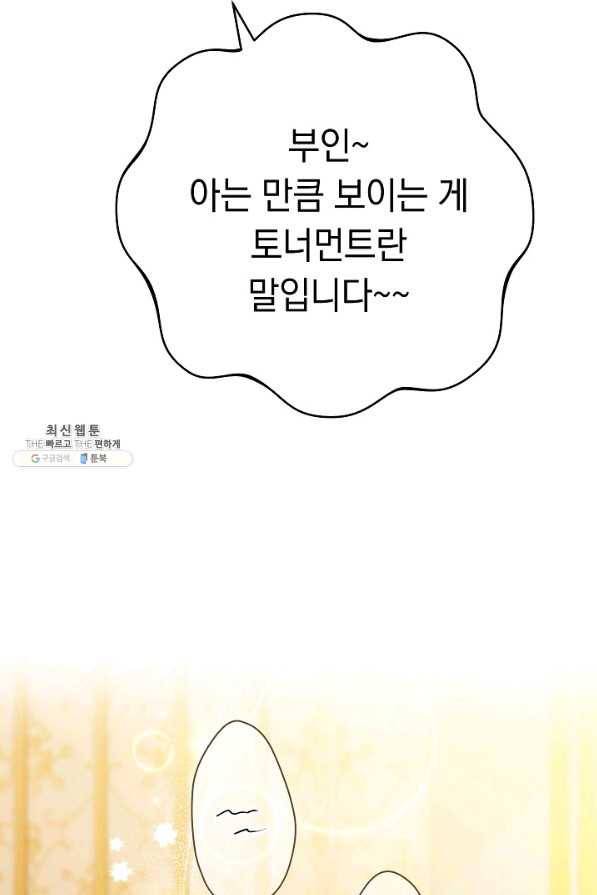 결혼 장사 42화 84