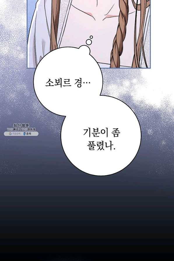 결혼 장사 42화 88