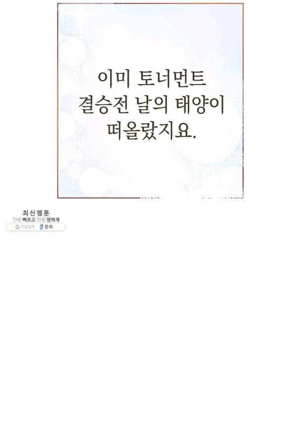 결혼 장사 42화 114