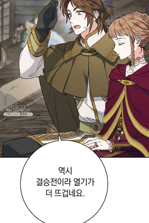 결혼 장사 42화 118