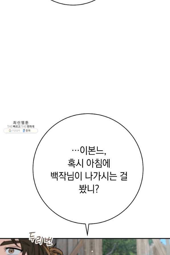 결혼 장사 42화 119