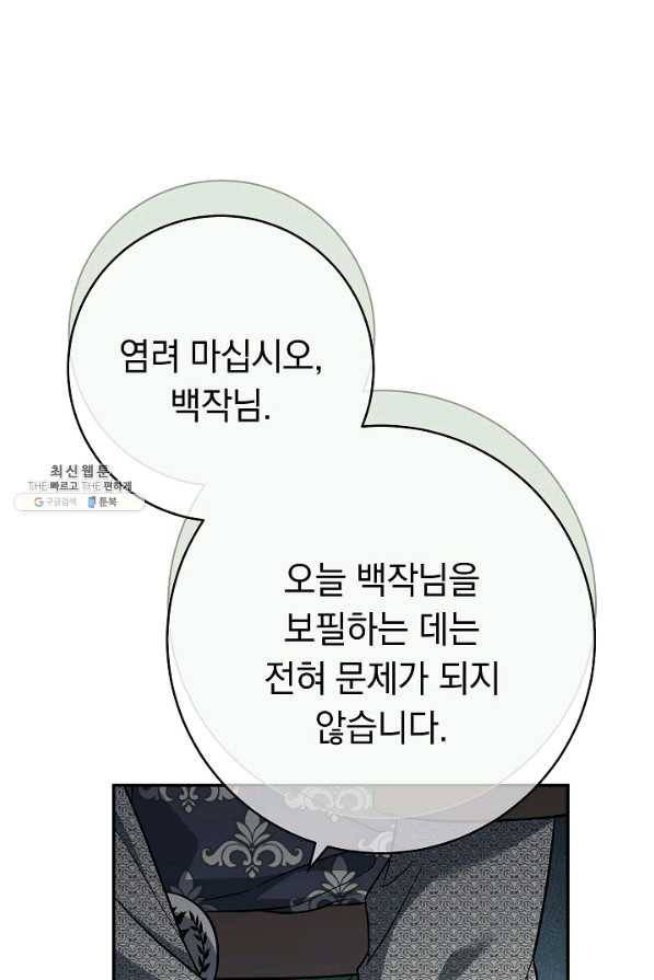 결혼 장사 42화 131