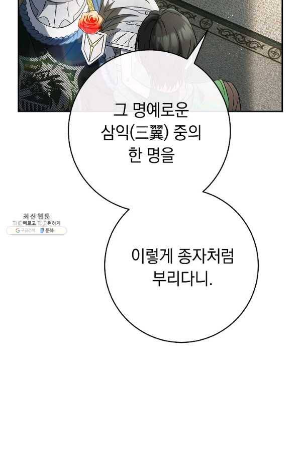 결혼 장사 42화 137