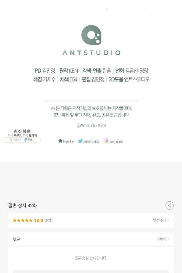 결혼 장사 42화 143
