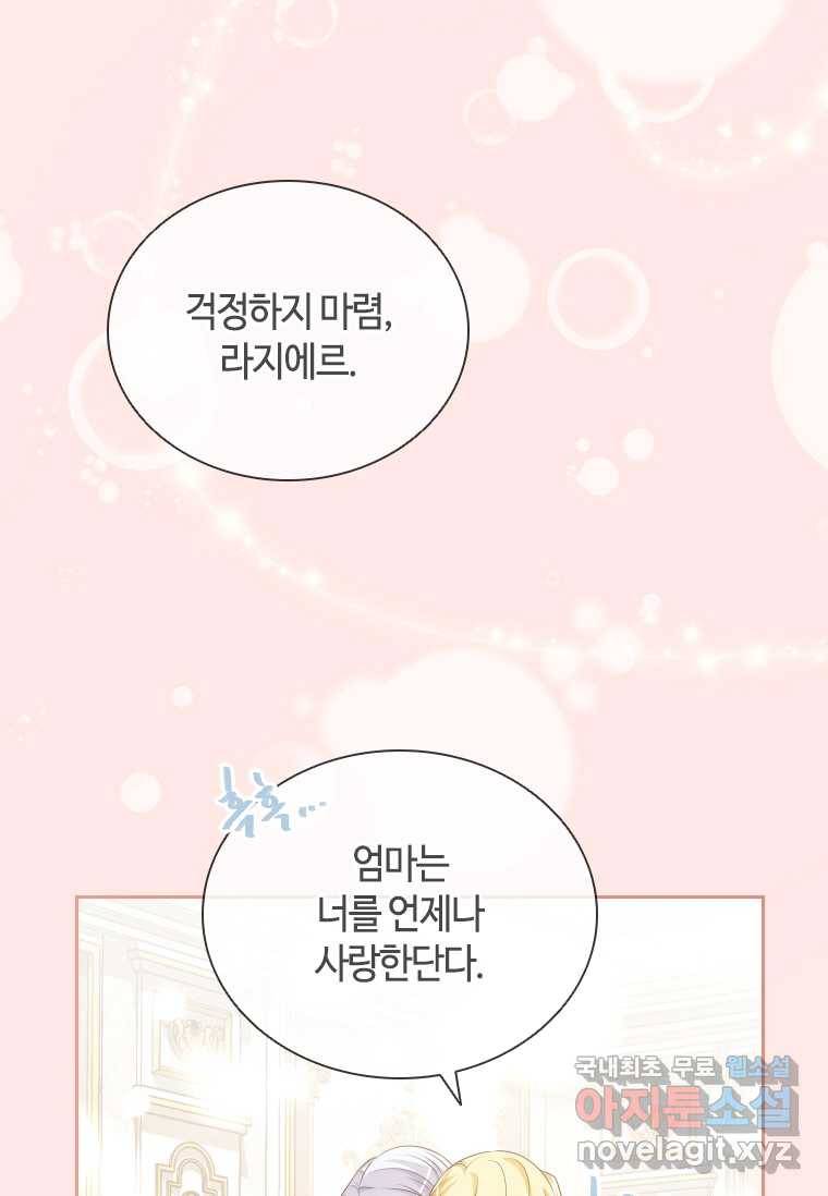 라지에르의 서 41화 9