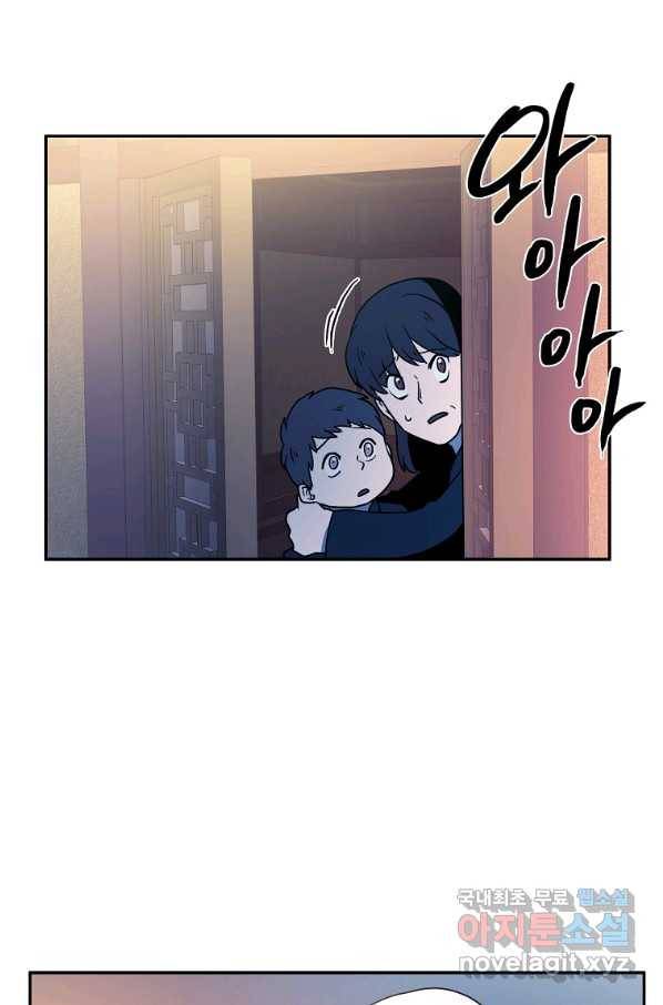 마도총격 강철의 스나이퍼 43화 9