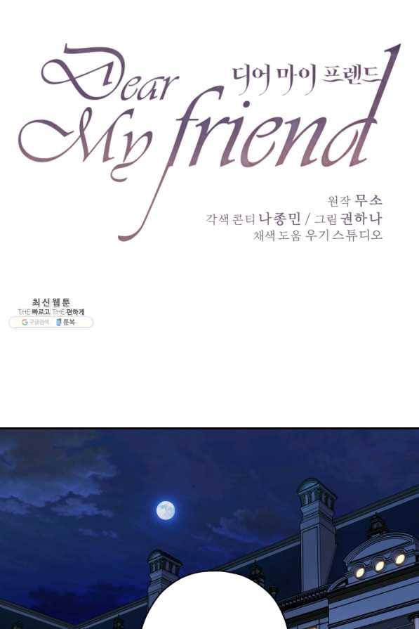 디어 마이 프렌드 55화 1