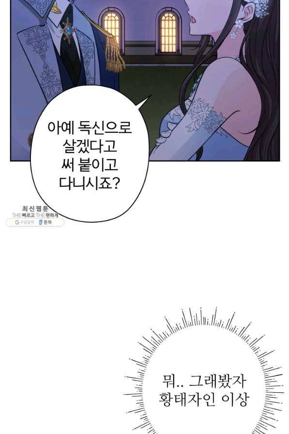 디어 마이 프렌드 55화 12