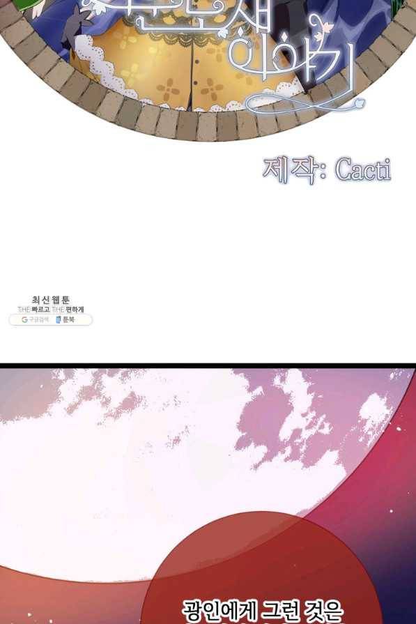 미운 노새 이야기 86화 2