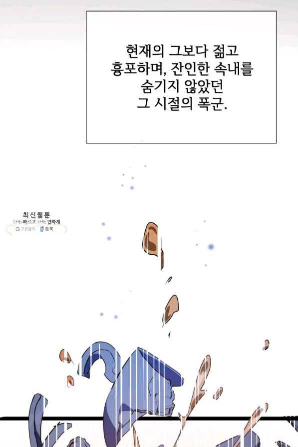 미운 노새 이야기 86화 15