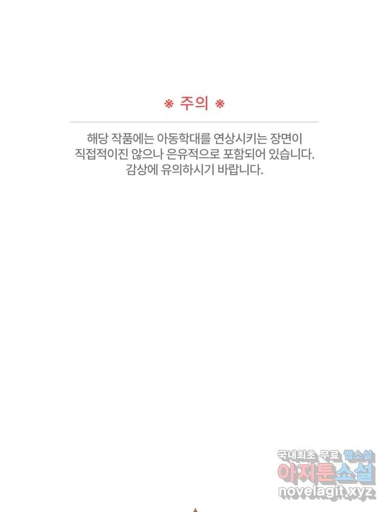 후회 광공의 여동생이 되었다 1화 1