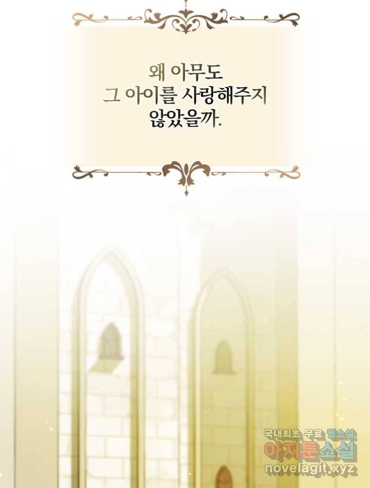 후회 광공의 여동생이 되었다 1화 2