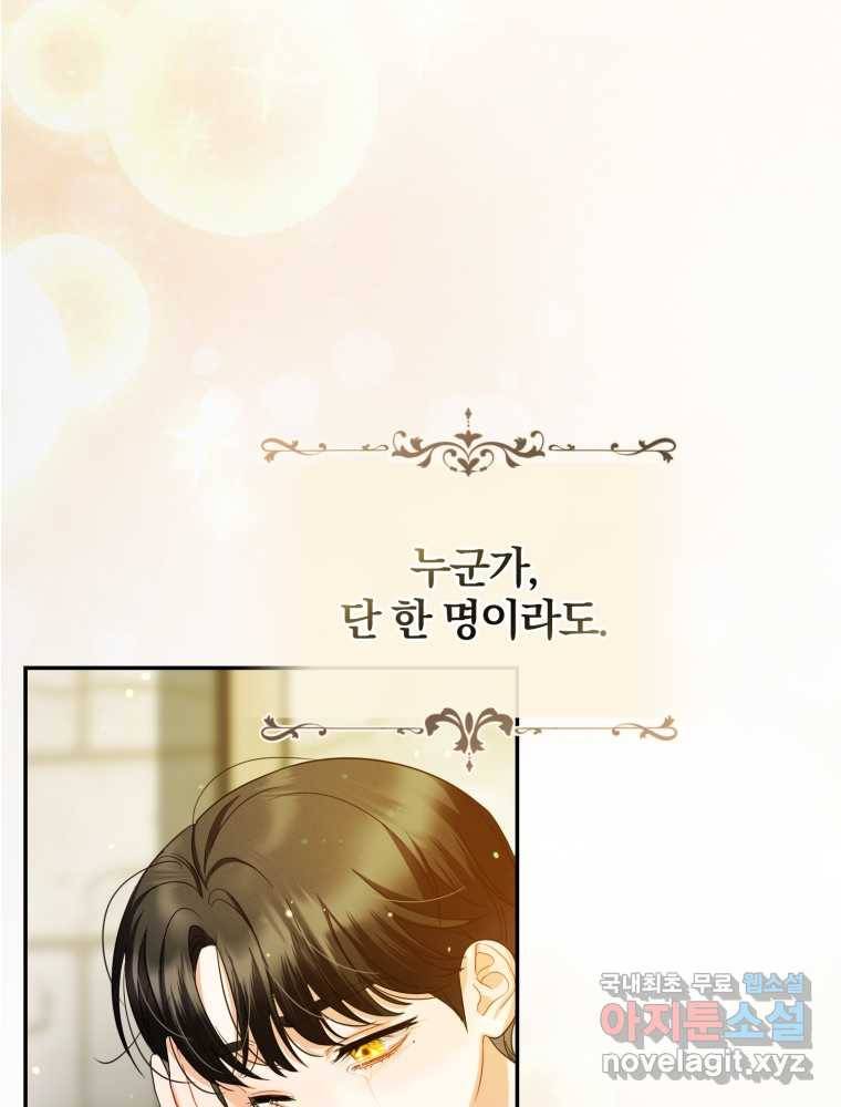 후회 광공의 여동생이 되었다 1화 4