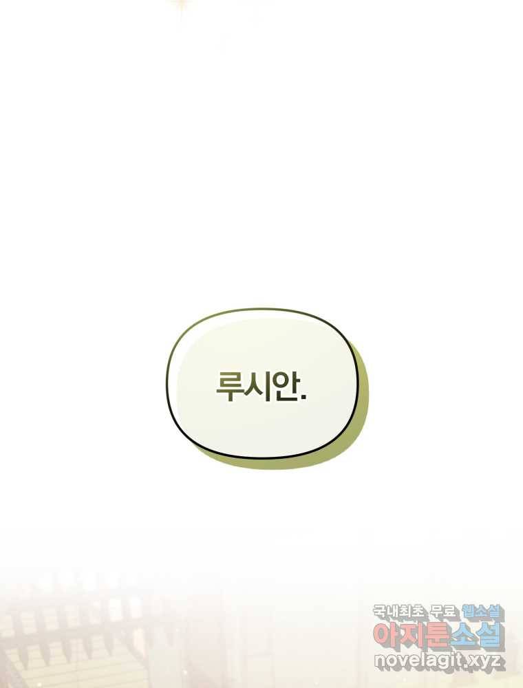 후회 광공의 여동생이 되었다 1화 12