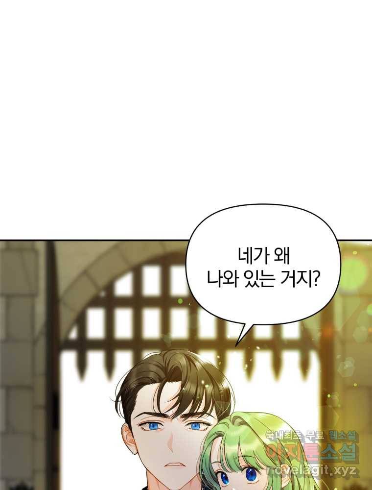 후회 광공의 여동생이 되었다 1화 14
